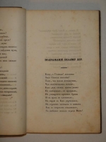 `Стихотворения` Н.Языков. С.-Петербург, В Типографии Плюшара с сыном, 1833 г.