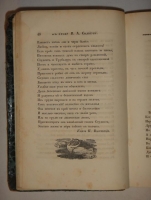 `Новоселье: Книга первая и Книга вторая. Полный комплект` . С.-Петербург, 1833-1834 г.