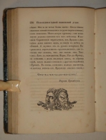 `Новоселье: Книга первая и Книга вторая. Полный комплект` . С.-Петербург, 1833-1834 г.