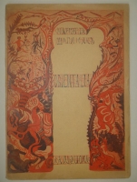 `Orientalia` Мариэтта Шагинян. Москва, Книгоиздательство  Альциона , 1913г.