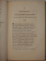 `Стихотворения` Н.Гнедич. С.-Петербург, В Типографии Императорской Академии Наук, 1832г.