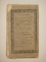 `Отечественные записки на 1827 год. Часть № 29` . С.-Петербург, В Типографии К.Крайя, 1827г.