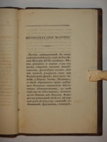 `Войнаровский` К.Рылеев. Москва, В Типографии С.Селивановского, 1825 г.