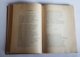 `Стихотворения Я.Надсона` . под ред. М. В. Ватсон, Пг., 1917 г.