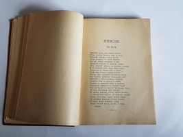 `Стихотворения Я.Надсона` . под ред. М. В. Ватсон, Пг., 1917 г.