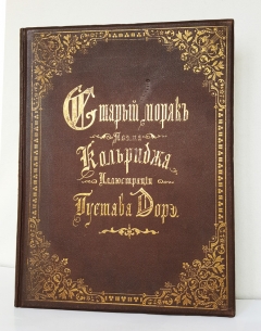 Старый моряк. Издание братьев Дм. и М. Федоровых. Санкт-Петербург, 1893 г.