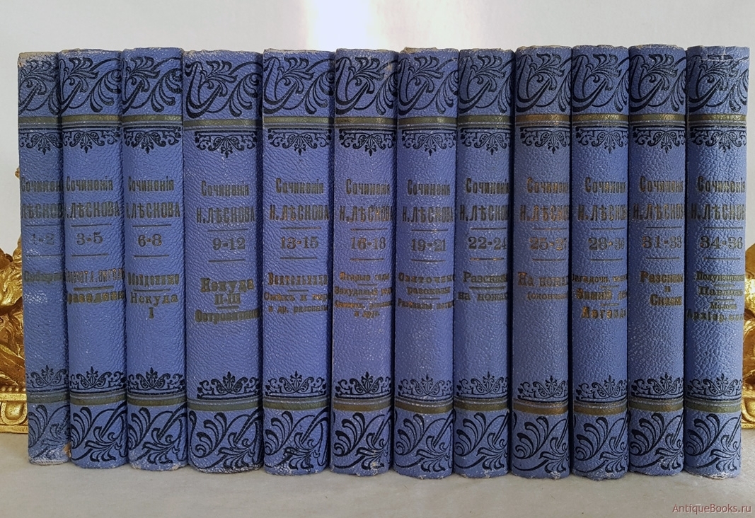 Любые книги полностью. Полное собрание сочинений Лескова. Лесков полное собрание сочинений в 12 томах.