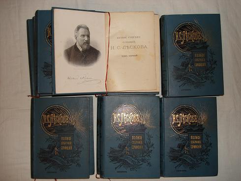 `Полное собрание сочинений Н.С.Лескова в тридцати шести томах(в двенадцати переплётах)` . С.-Петербург, Издание А.Ф.Маркса, 1902г.