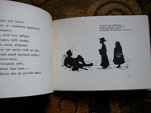 `Сказка О попе И РАБОТНИКЕ ЕГО БАЛДЕ` А.С.Пушкин. Париж,предположительно 1908 год