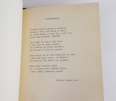 `Арго. Забытые обеты. Мария. Две книги стихов и поэма` Эллис Арго. Москва, изд-во Мусагетъ 1914г.