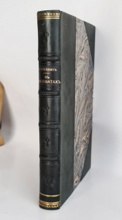 "В казематах". А.С. Пругавин, С.-Петербург, Типография 1-й СПб. Трудовой Артели, 1909 г. - фотографии антикварной книги В казематах". А.С. Пругавин, С.-Петербург, Типография 1-й СПб. Трудовой Артели, 1909 г.