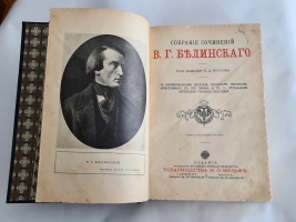 `Собрание сочинений В.Г.Белинского` Под редакцией Н.Д.Носкова (Великие русские писатели). 1-е стереотип. изд. - Санкт-Петербург ; Москва : т-во М.О. Вольф, [1911 г.]