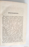 `Семейная хроника и воспоминания С.Т.Аксакова` . С.-Петербург, 1870 г.