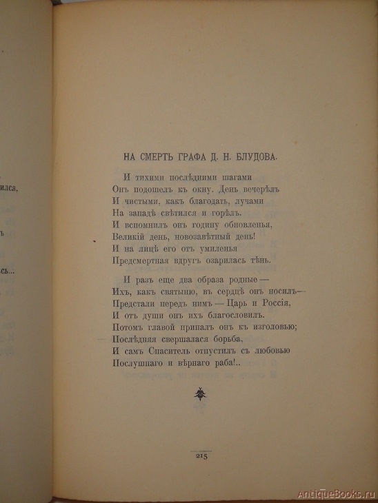 Сочинение: История любви Ф.И. Тютчева
