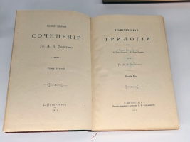 `Полное собрание сочинений А.К.Толстого` А.К. Толстой. Санкт-Петербург, издание книжного магазина П.В.Луковникова, 1913-1916 г.