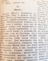`Женщины, которых я знал` Маартен Маартенс. Спб, Типография А.С.Суворина, 1903 г.