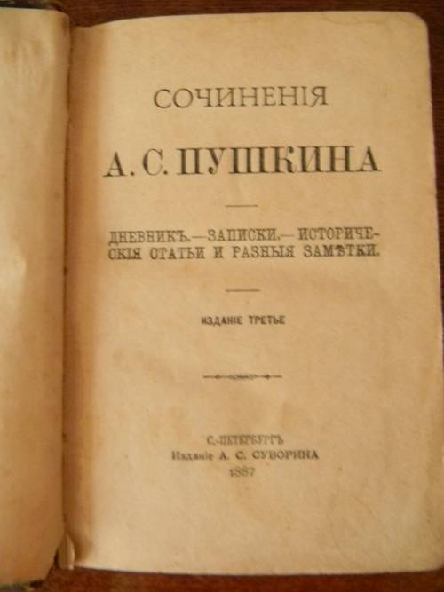 Купить Сочинения Пушкина Купить Сочинения Пушкина