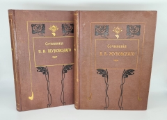Сочинения В.А. Жуковского. Москва, издание т-ва И.Д.Сытина, 1902 г.