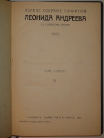 `Полное собрание сочинений Леонида Андреева в 8-ми томах` Л.Андреев. С.-Петербург, Издание Товарищества А.Ф.Маркс, 1913г.