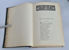 `Полное собрание стихотворений Н.А. Некрасова` Н.А. Некрасов. С.-Петербург, Типография А.С.Суворина, 1909 г.