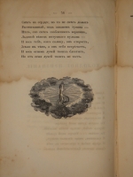 `Стихотворения Владимира Бенедиктова. В 2-х книгах` В.Г.Бенедиктов. С.-Петербург,  1838-1842 г.