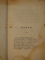 `Стихотворения Владимира Бенедиктова. В 2-х книгах` В.Г.Бенедиктов. С.-Петербург,  1838-1842 г.