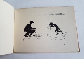 `Сказка о попе и работнике его Балде` А.С. Пушкин. Париж, Imprimerie de Navarre, 1920-е гг.