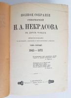 `Полное собрание стихотворений Н.А.Некрасова в двух томах. Том 1` . СПб., 1909 г.
