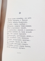 `Стихотворения 1882-1909 года` И.Белоусов. Москва, Книгоиздательство Утро, 1909 г.