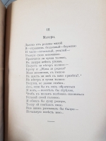 `Стихотворения 1882-1909 года` И.Белоусов. Москва, Книгоиздательство Утро, 1909 г.