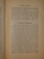 `Великорусские сказки Пермской губернии. С приложением двенадцати башкирских сказок и одной мещерякской` Д.К.Зеленин. Петроград, Типография А.В.Орлова, 1914г.