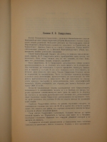 `Великорусские сказки Пермской губернии. С приложением двенадцати башкирских сказок и одной мещерякской` Д.К.Зеленин. Петроград, Типография А.В.Орлова, 1914г.