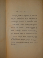 `Великорусские сказки Пермской губернии. С приложением двенадцати башкирских сказок и одной мещерякской` Д.К.Зеленин. Петроград, Типография А.В.Орлова, 1914г.