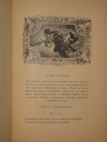 `Фауст. В двух томах` Иоганн Вольфганг фон Гёте. Москва, Товарищество Типографии А.И.Мамонтова, 1898г.