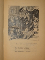 `Фауст. В двух томах` Иоганн Вольфганг фон Гёте. Москва, Товарищество Типографии А.И.Мамонтова, 1898г.