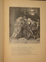 `Фауст. В двух томах` Иоганн Вольфганг фон Гёте. Москва, Товарищество Типографии А.И.Мамонтова, 1898г.