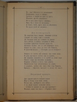 `Стихотворения` Н.С.Стружкин. Москва, Типография Н.И.Пастухова, 1886г.