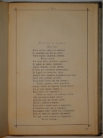 `Стихотворения` Н.С.Стружкин. Москва, Типография Н.И.Пастухова, 1886г.