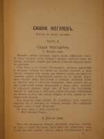 `Полное собрание сочинений Леонида Андреева в 8-ми томах` Л.Андреев. С.-Петербург, Издание Товарищества А.Ф.Маркс, 1913г.