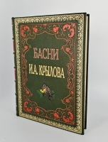 `Басни Крылова` . С.-Петербург, Издание А.Ф.Девриена, 1911 г.