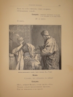 `Натан Мудрый` Г.Э.Лессинг. С.-Петербург, Издание А.Ф.Маркса, 1897г.