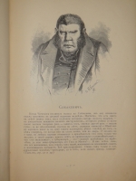 `Альбом Гоголевских типов по рисункам художника П.Боклевского` . С.-Петербург, Издание О.Ф.Кирхнера, 1894г.