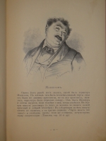 `Альбом Гоголевских типов по рисункам художника П.Боклевского` . С.-Петербург, Издание О.Ф.Кирхнера, 1894г.