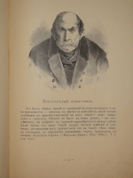 `Альбом Гоголевских типов по рисункам художника П.Боклевского` . С.-Петербург, Издание О.Ф.Кирхнера, 1894г.