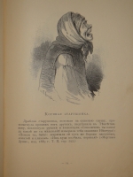 `Альбом Гоголевских типов по рисункам художника П.Боклевского` . С.-Петербург, Издание О.Ф.Кирхнера, 1894г.