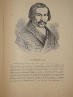 `Альбом Гоголевских типов по рисункам художника П.Боклевского` . С.-Петербург, Издание О.Ф.Кирхнера, 1894г.