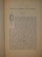 `Альбом Гоголевских типов по рисункам художника П.Боклевского` . С.-Петербург, Издание О.Ф.Кирхнера, 1894г.