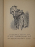 `Альбом Гоголевских типов по рисункам художника П.Боклевского` . С.-Петербург, Издание О.Ф.Кирхнера, 1894г.