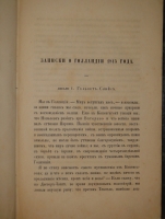 `Рассказы и повести старого моряка Н.Бестужева` Николай Бестужев. Москва, В Типографии Грачева и Комп., 1860г.