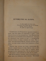 `Рассказы и повести старого моряка Н.Бестужева` Николай Бестужев. Москва, В Типографии Грачева и Комп., 1860г.